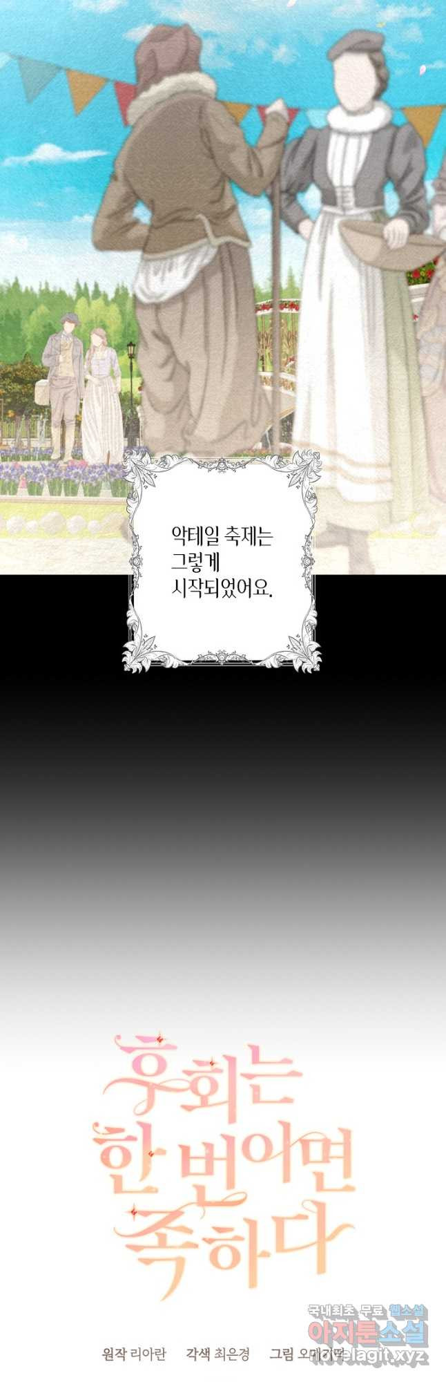 후회는 한 번이면 족하다 2화 10