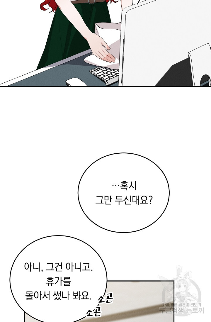답장을 주세요, 왕자님 79화 2
