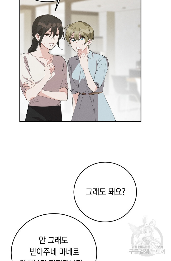 답장을 주세요, 왕자님 79화 3