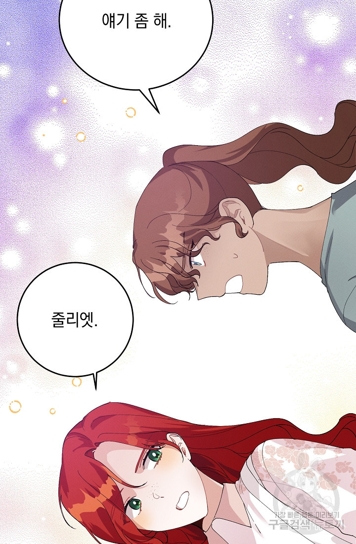답장을 주세요, 왕자님 79화 10