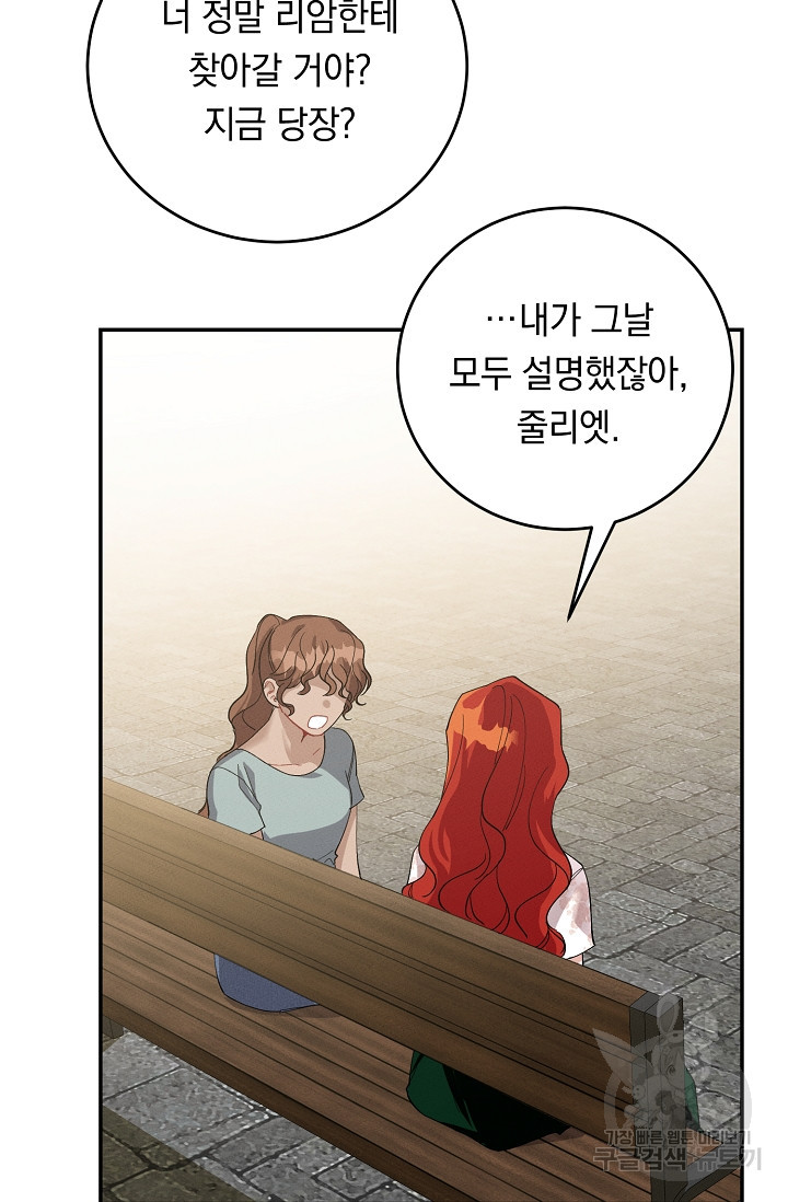 답장을 주세요, 왕자님 79화 13