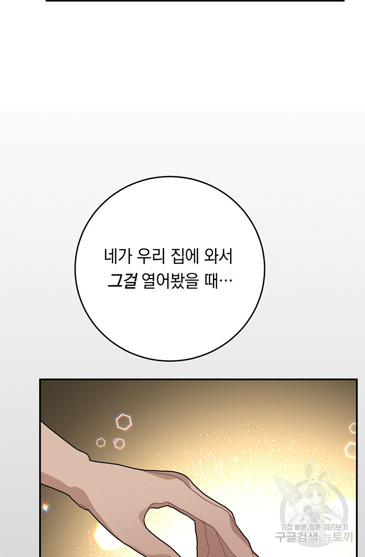 답장을 주세요, 왕자님 79화 14