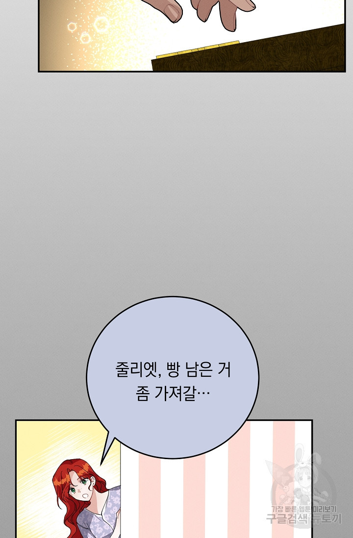 답장을 주세요, 왕자님 79화 15