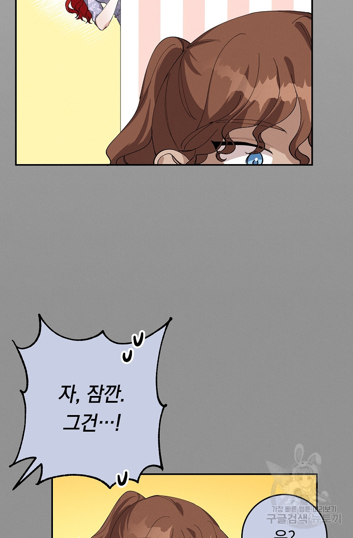답장을 주세요, 왕자님 79화 16