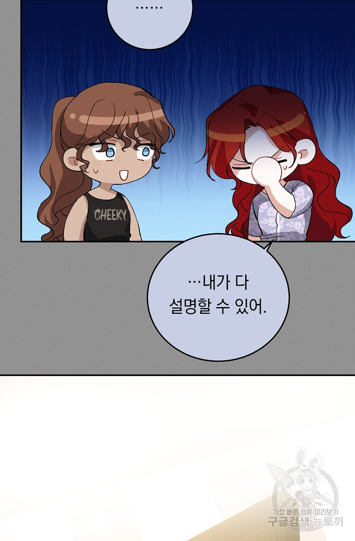 답장을 주세요, 왕자님 79화 21