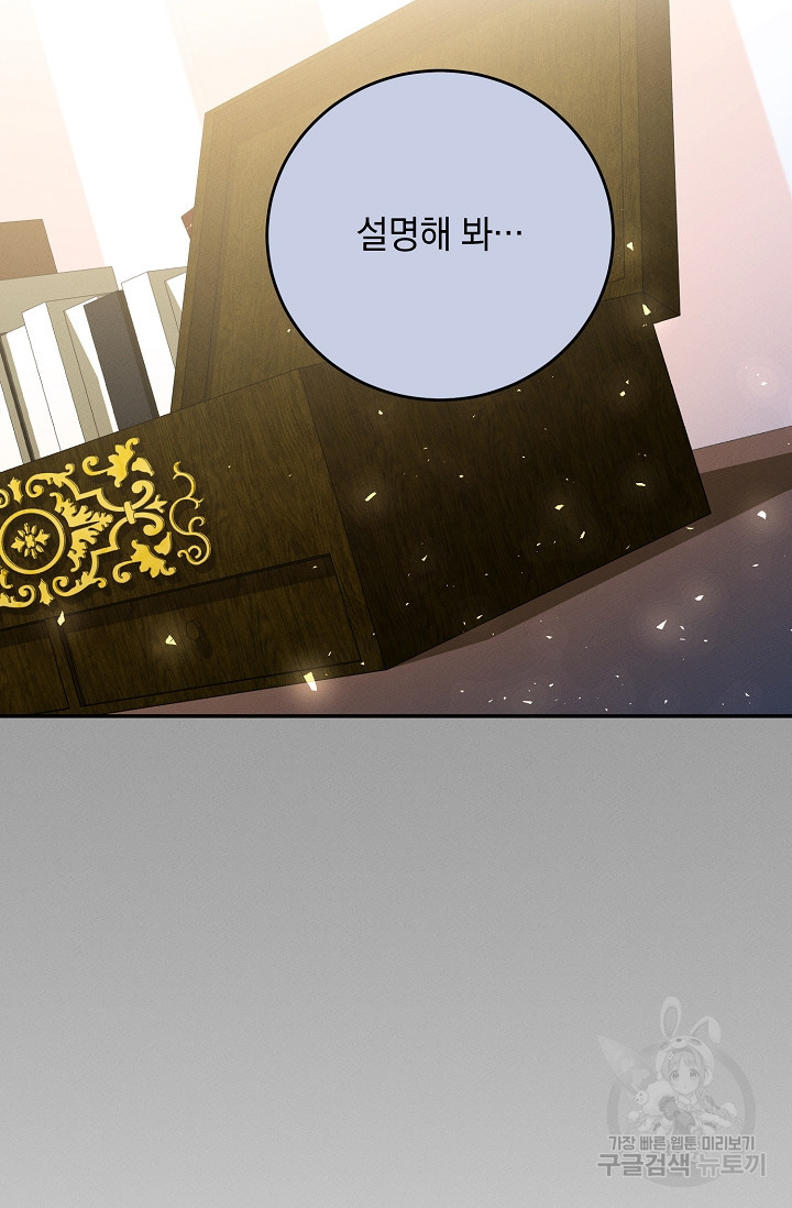 답장을 주세요, 왕자님 79화 22