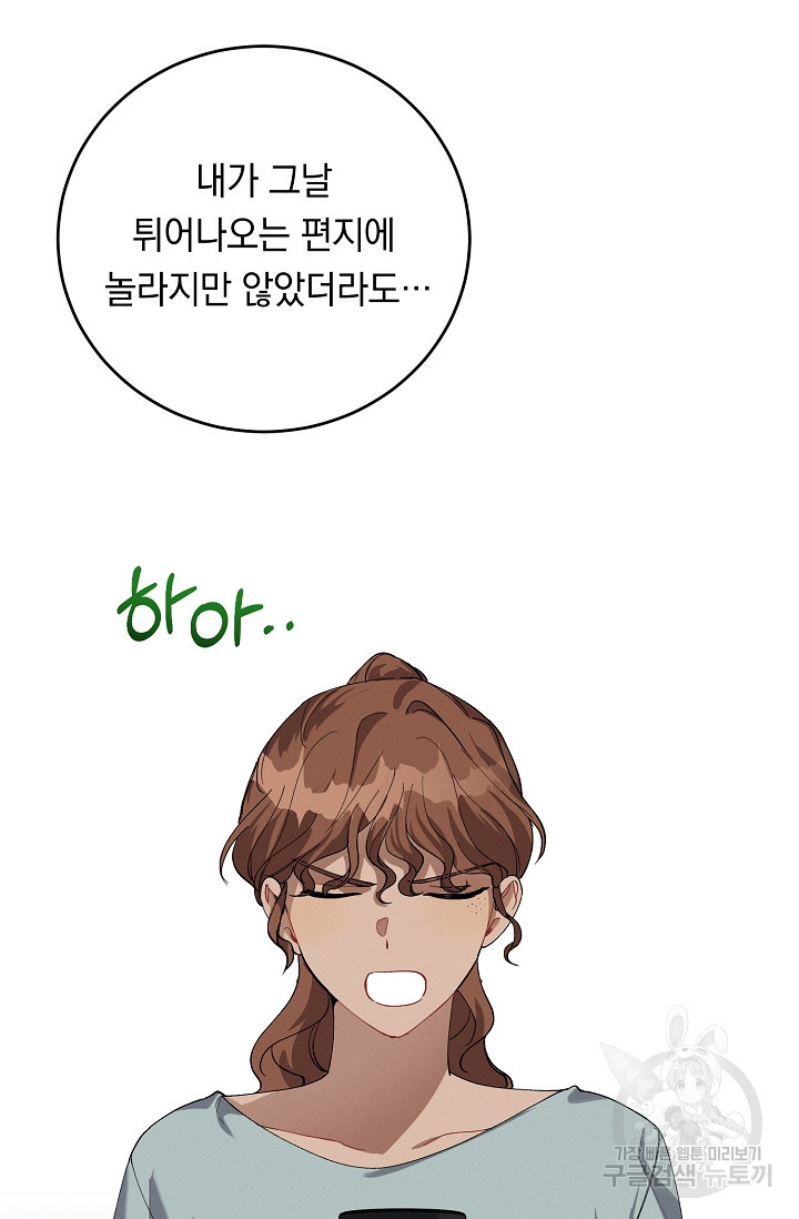 답장을 주세요, 왕자님 79화 25