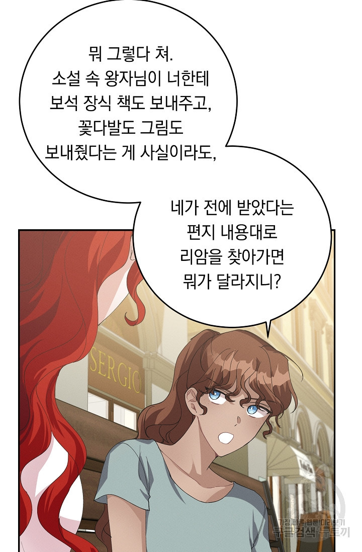 답장을 주세요, 왕자님 79화 27