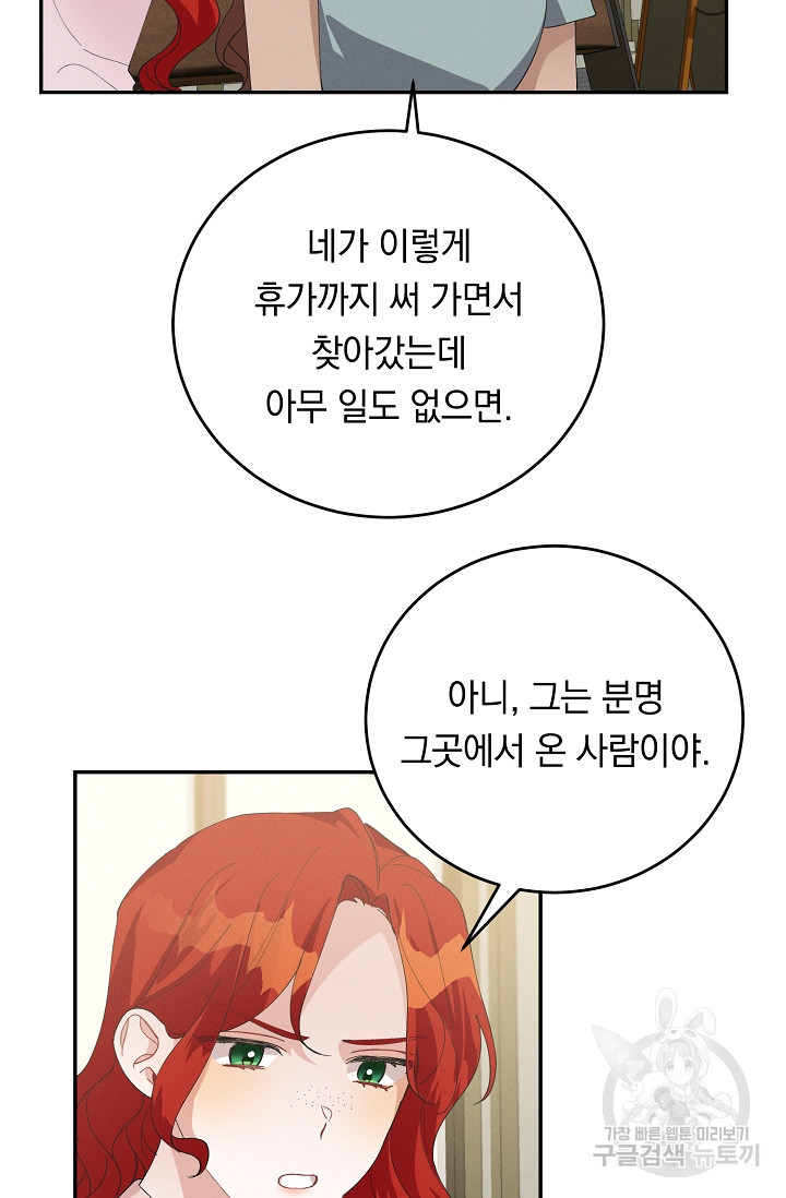 답장을 주세요, 왕자님 79화 28