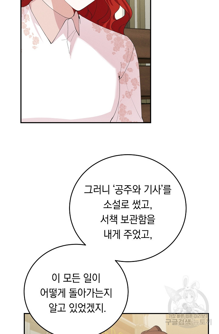 답장을 주세요, 왕자님 79화 29