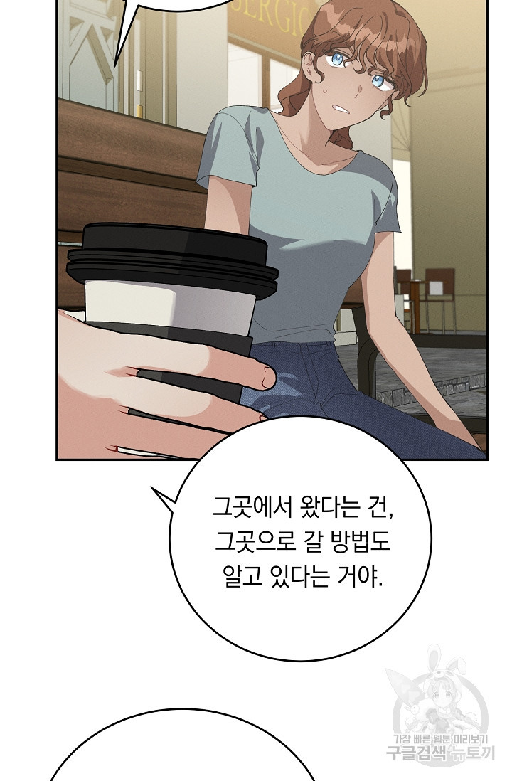 답장을 주세요, 왕자님 79화 30