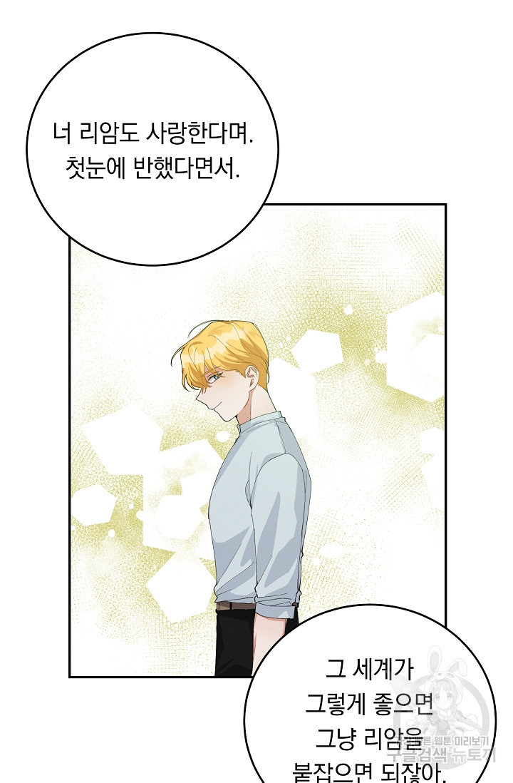 답장을 주세요, 왕자님 79화 32