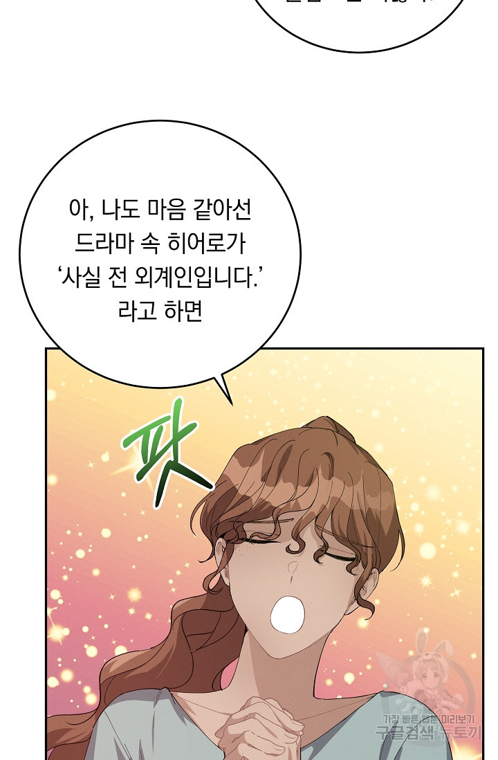답장을 주세요, 왕자님 79화 33