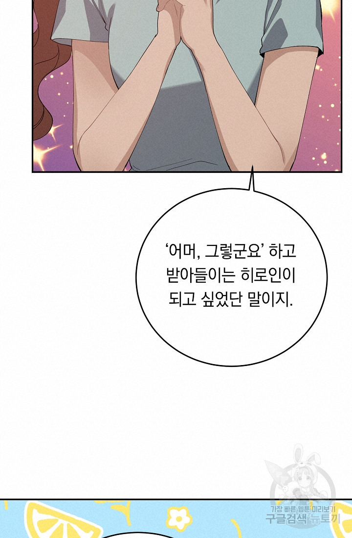 답장을 주세요, 왕자님 79화 34