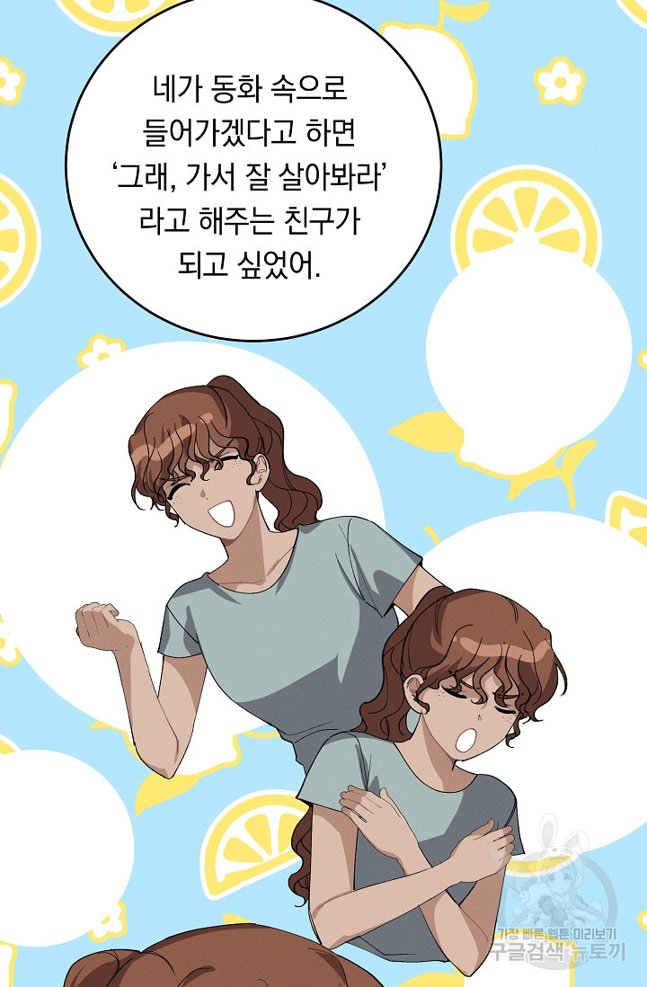 답장을 주세요, 왕자님 79화 35