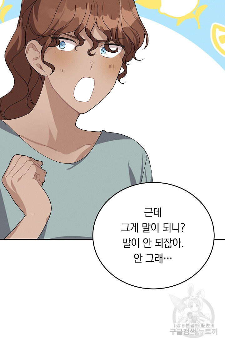 답장을 주세요, 왕자님 79화 36