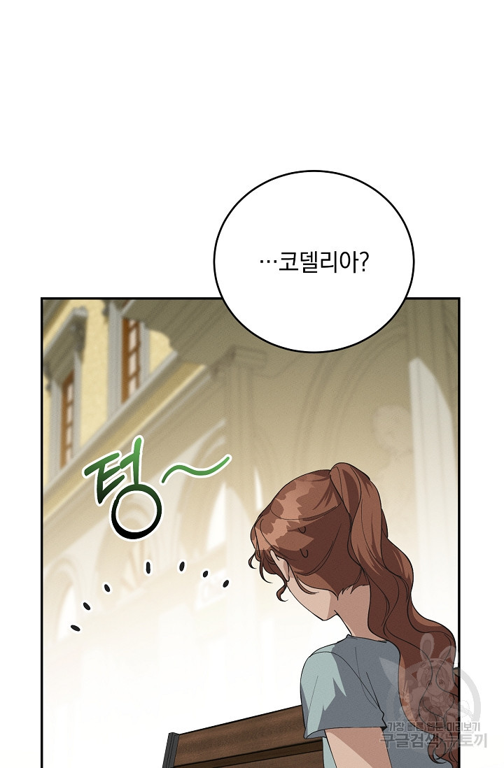 답장을 주세요, 왕자님 79화 37
