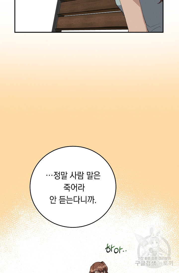 답장을 주세요, 왕자님 79화 38