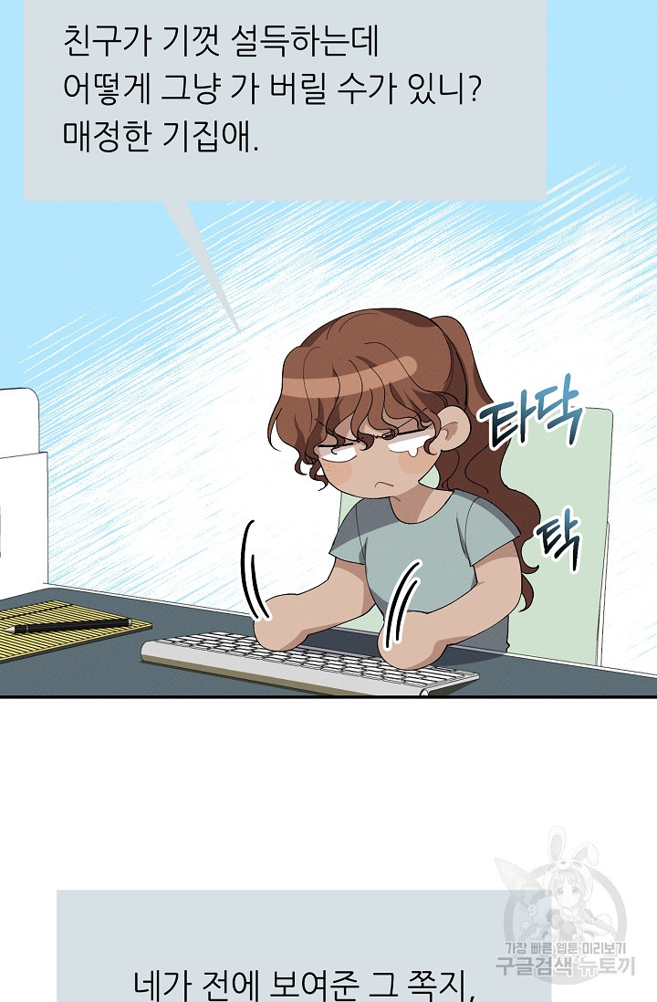 답장을 주세요, 왕자님 79화 40