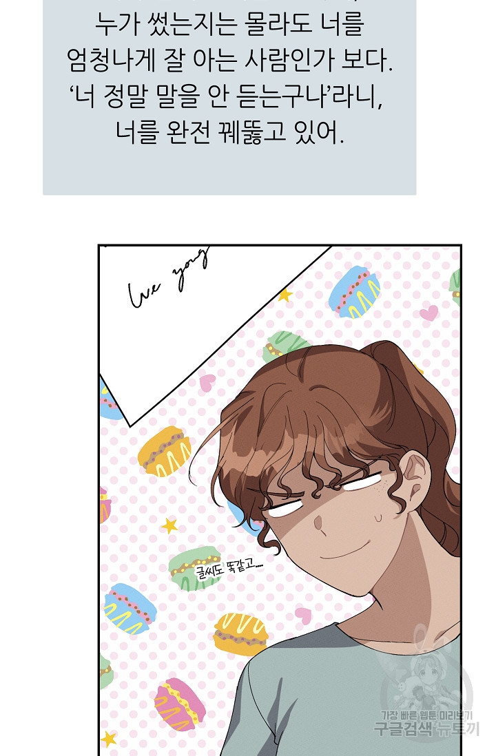 답장을 주세요, 왕자님 79화 41
