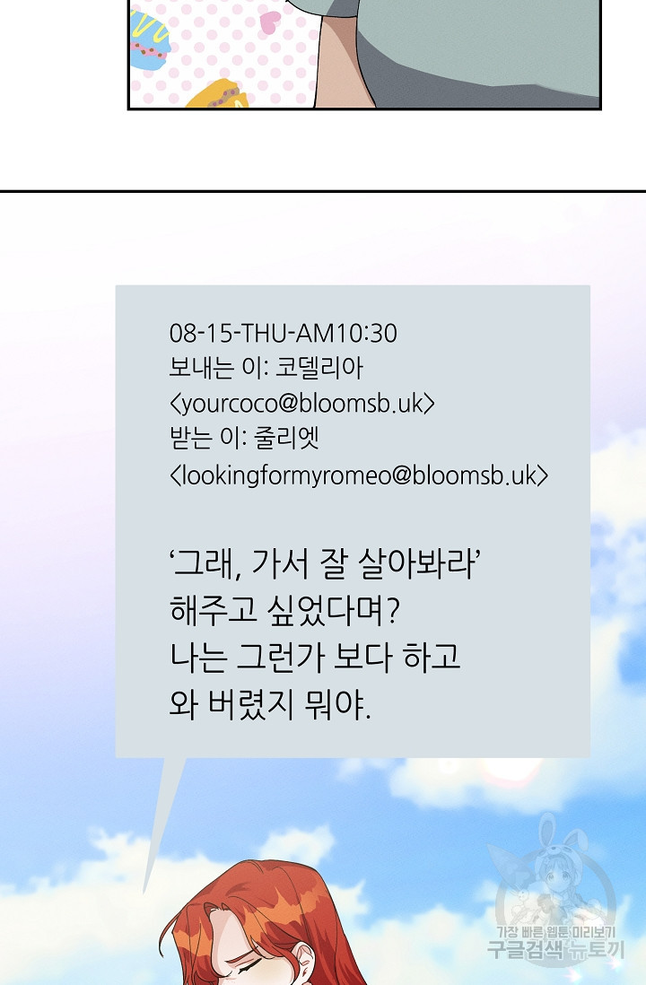 답장을 주세요, 왕자님 79화 42