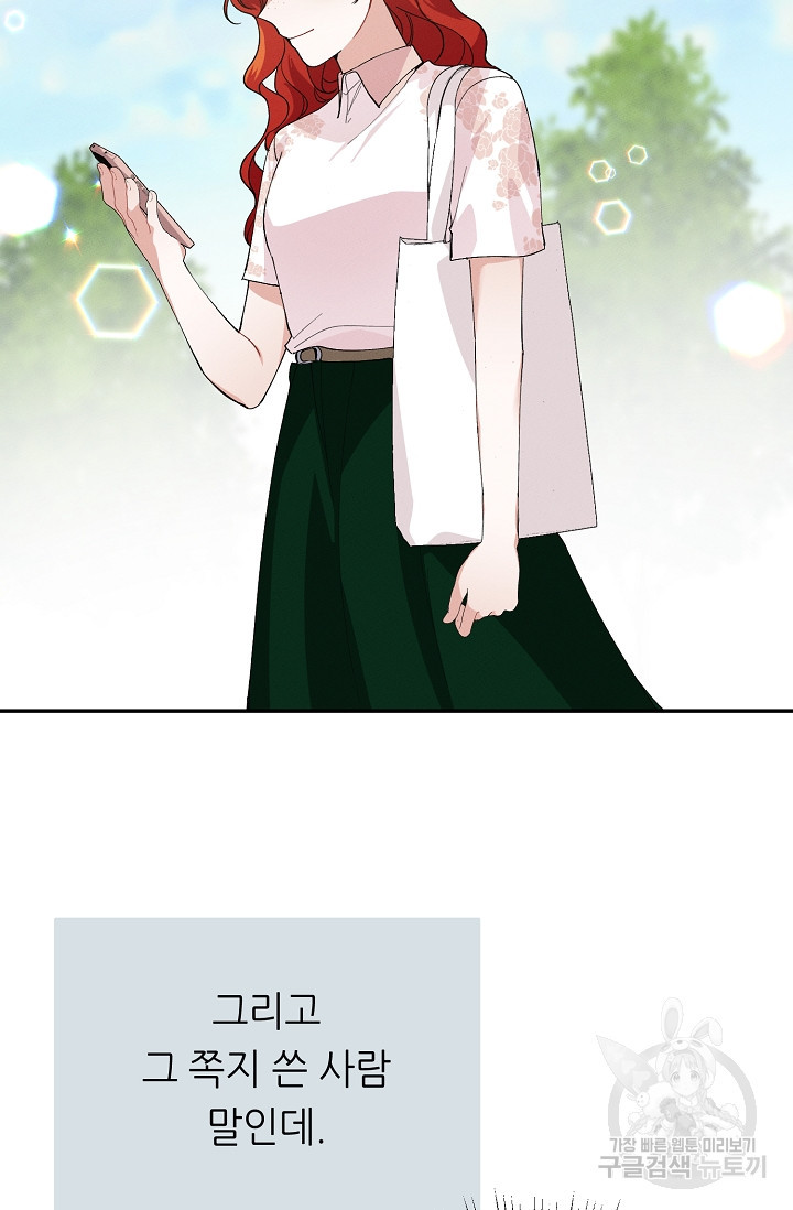 답장을 주세요, 왕자님 79화 43