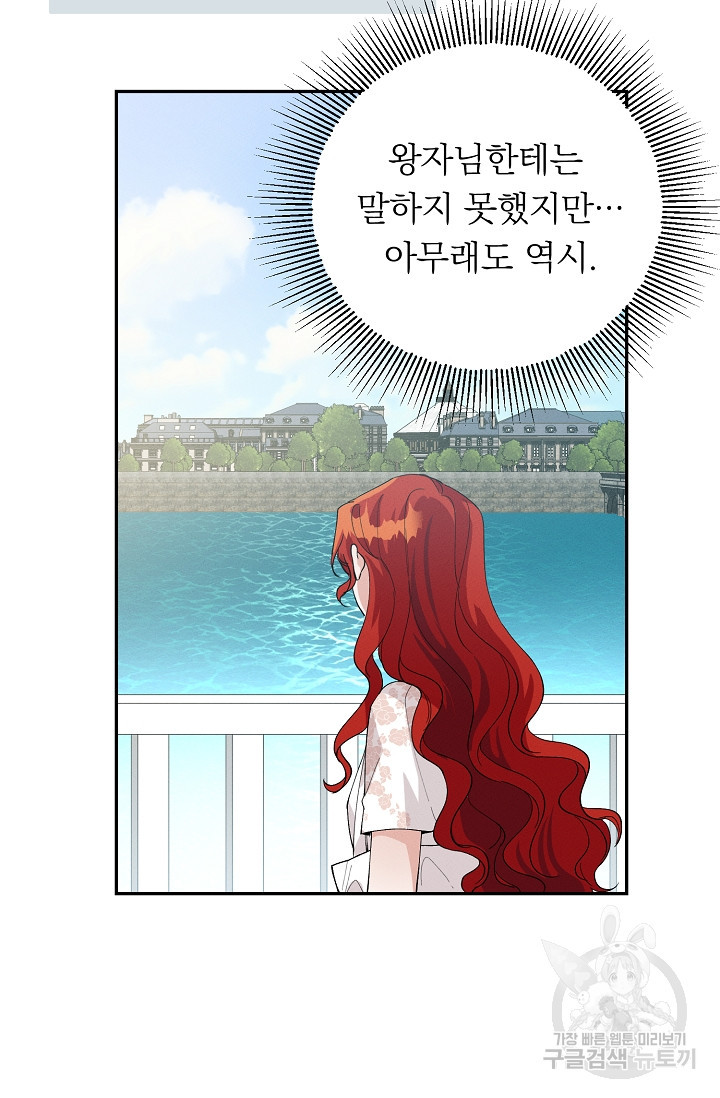 답장을 주세요, 왕자님 79화 44