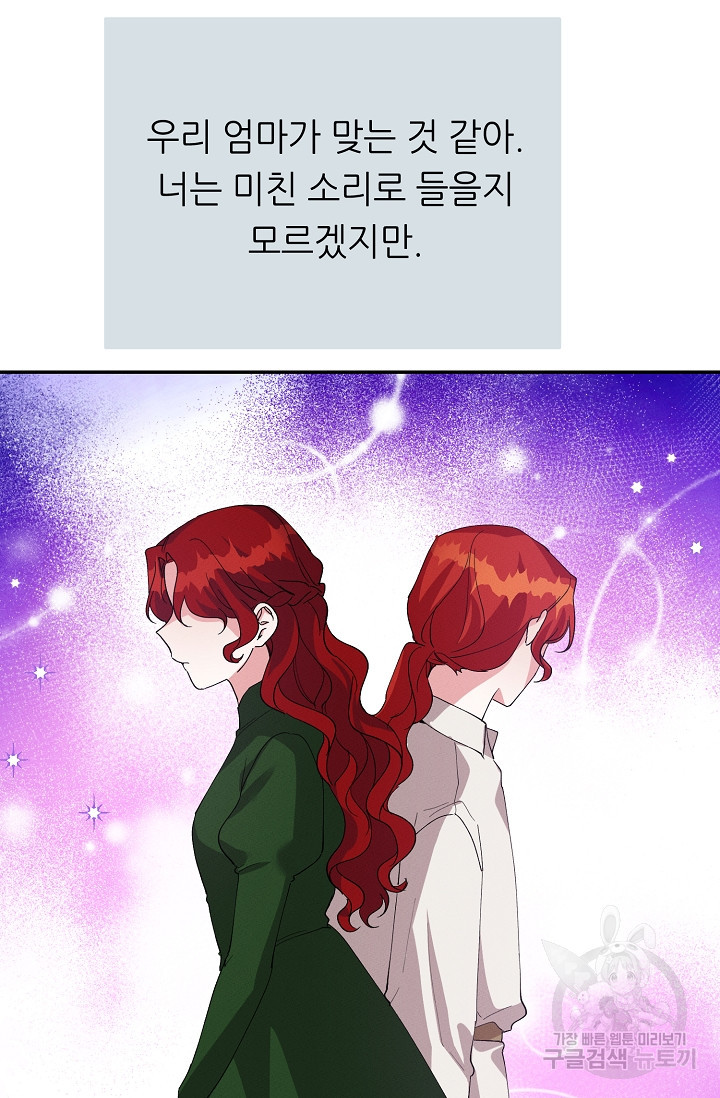 답장을 주세요, 왕자님 79화 45