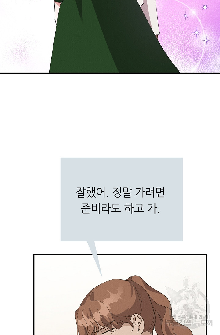 답장을 주세요, 왕자님 79화 46