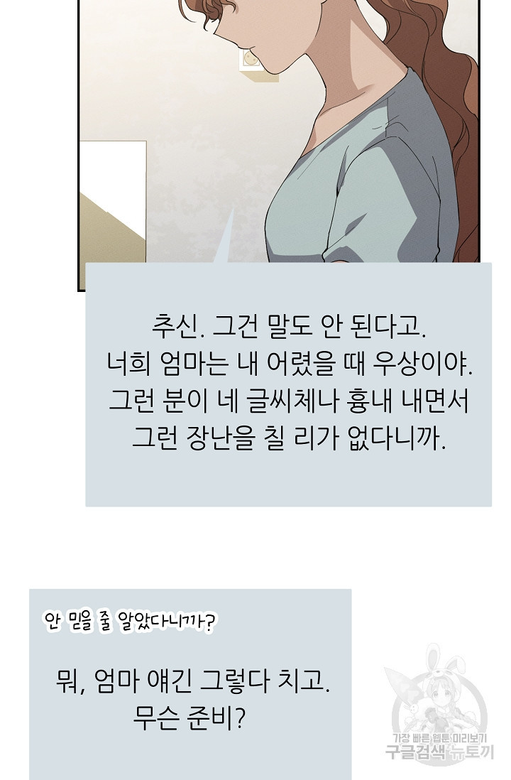 답장을 주세요, 왕자님 79화 47