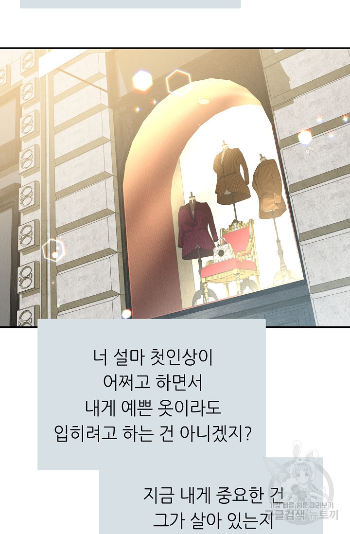 답장을 주세요, 왕자님 79화 48