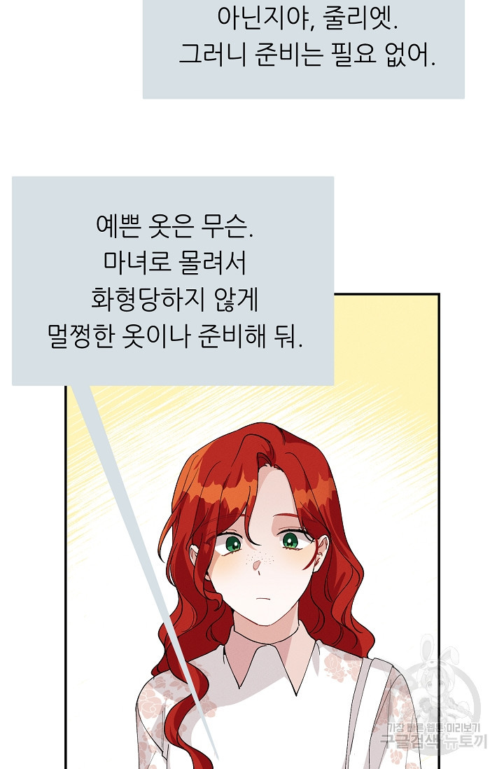 답장을 주세요, 왕자님 79화 49
