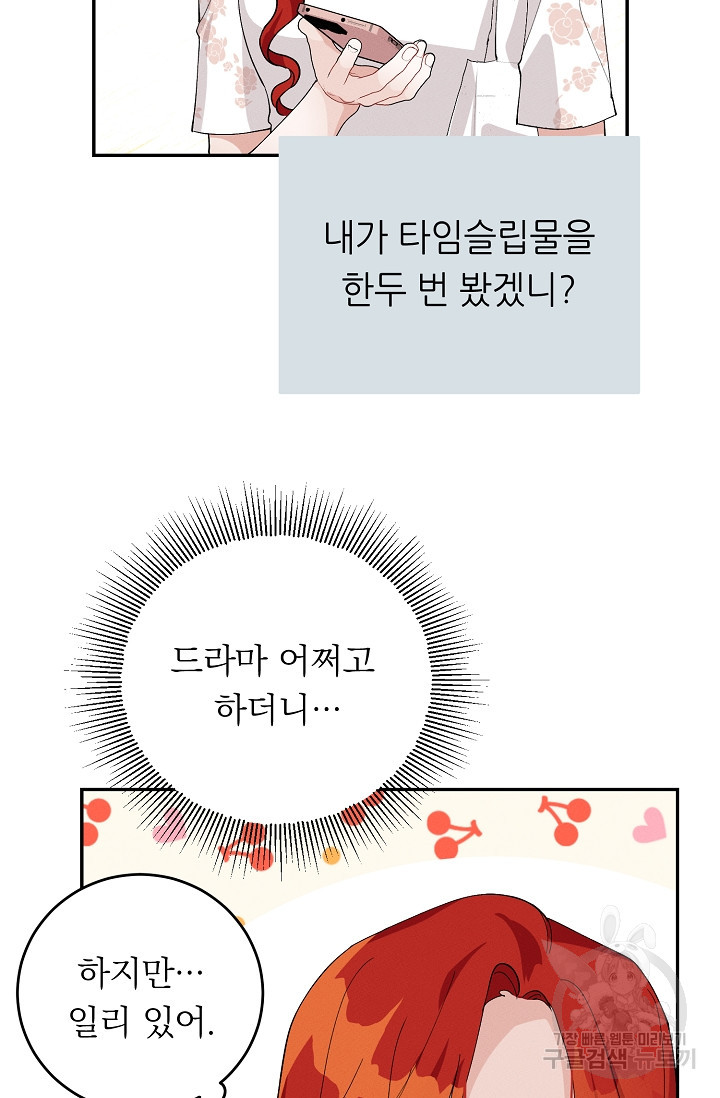 답장을 주세요, 왕자님 79화 50