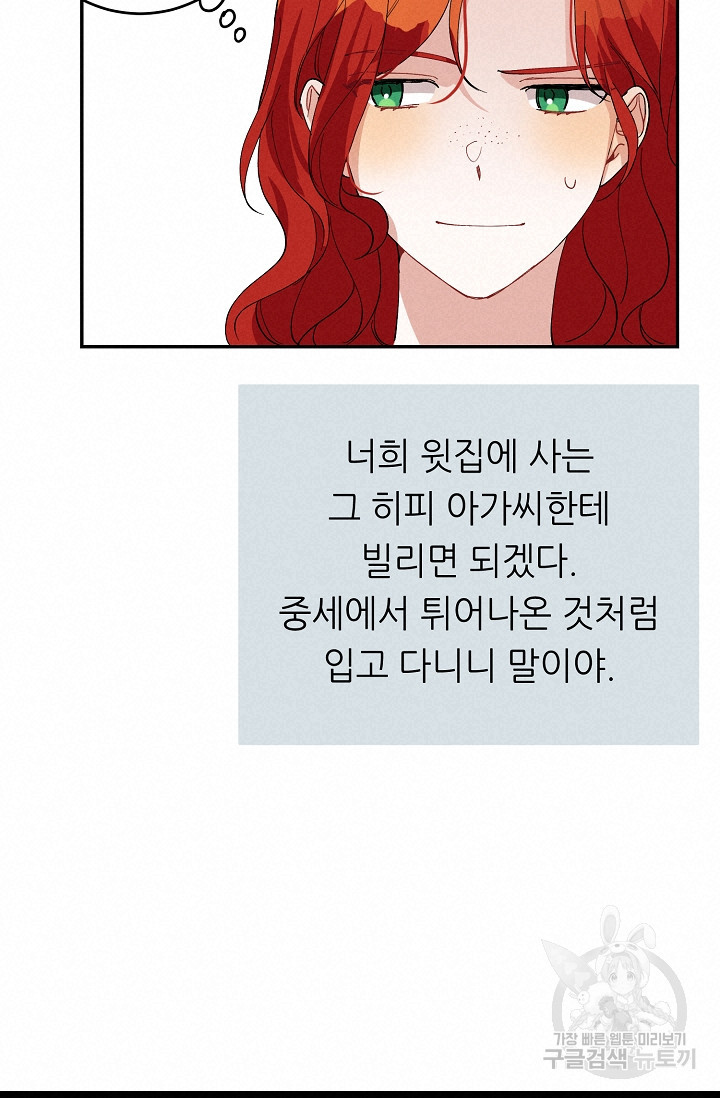 답장을 주세요, 왕자님 79화 51