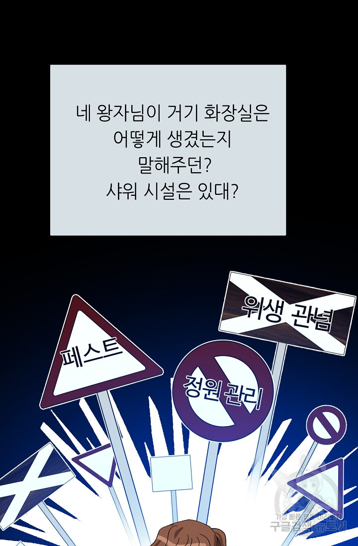 답장을 주세요, 왕자님 79화 52