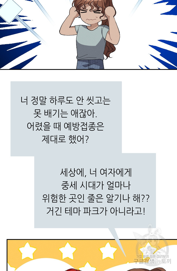 답장을 주세요, 왕자님 79화 53