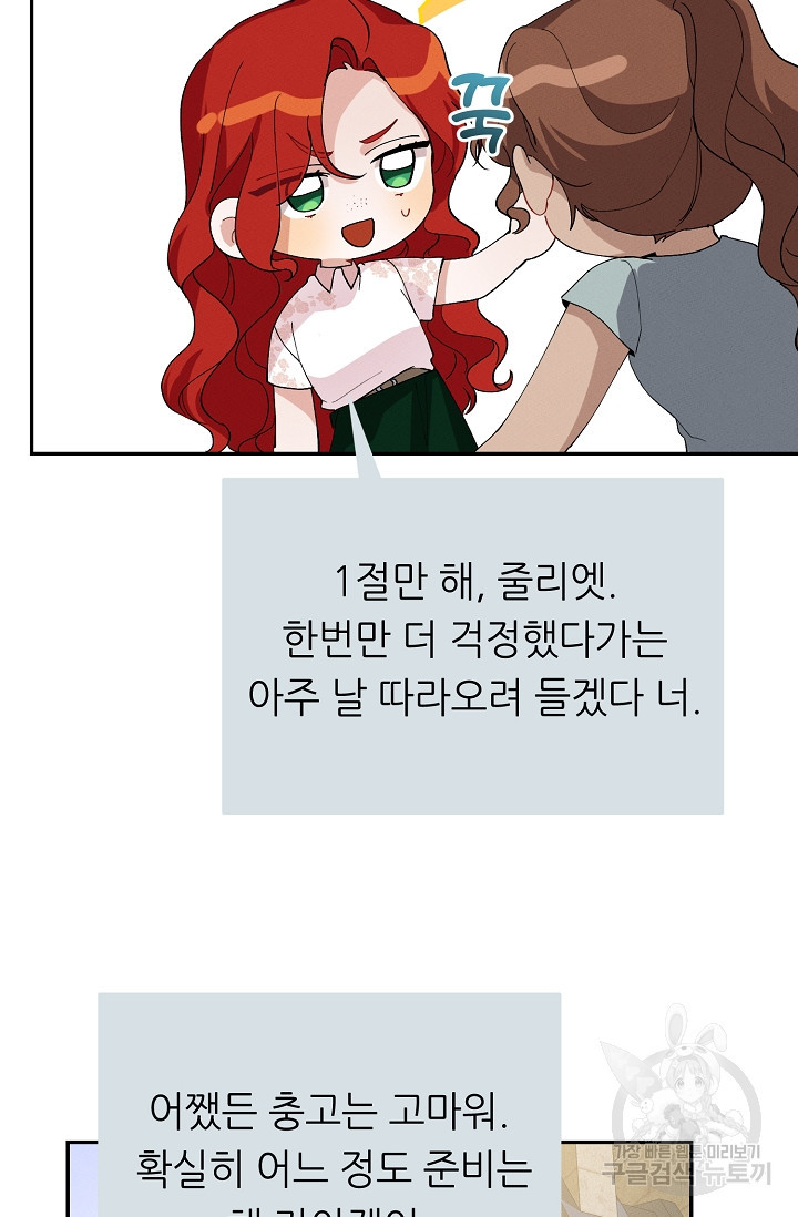 답장을 주세요, 왕자님 79화 54