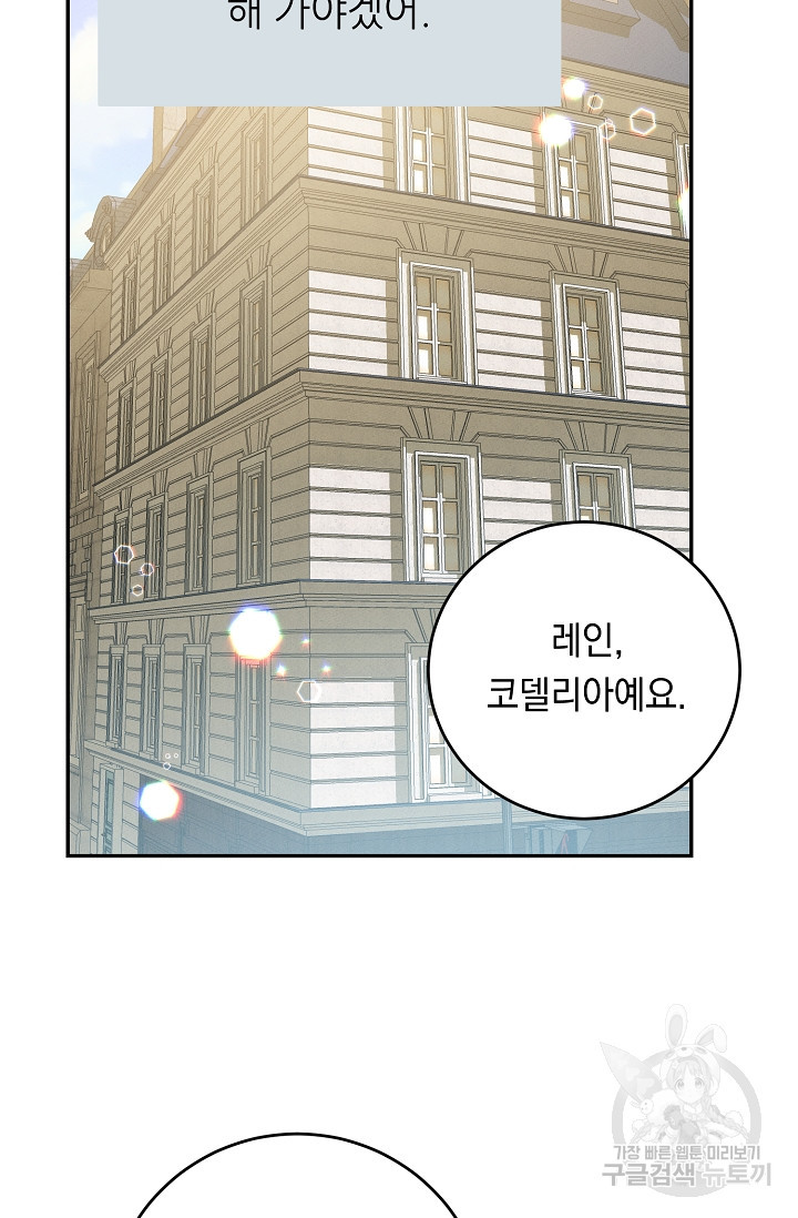 답장을 주세요, 왕자님 79화 55