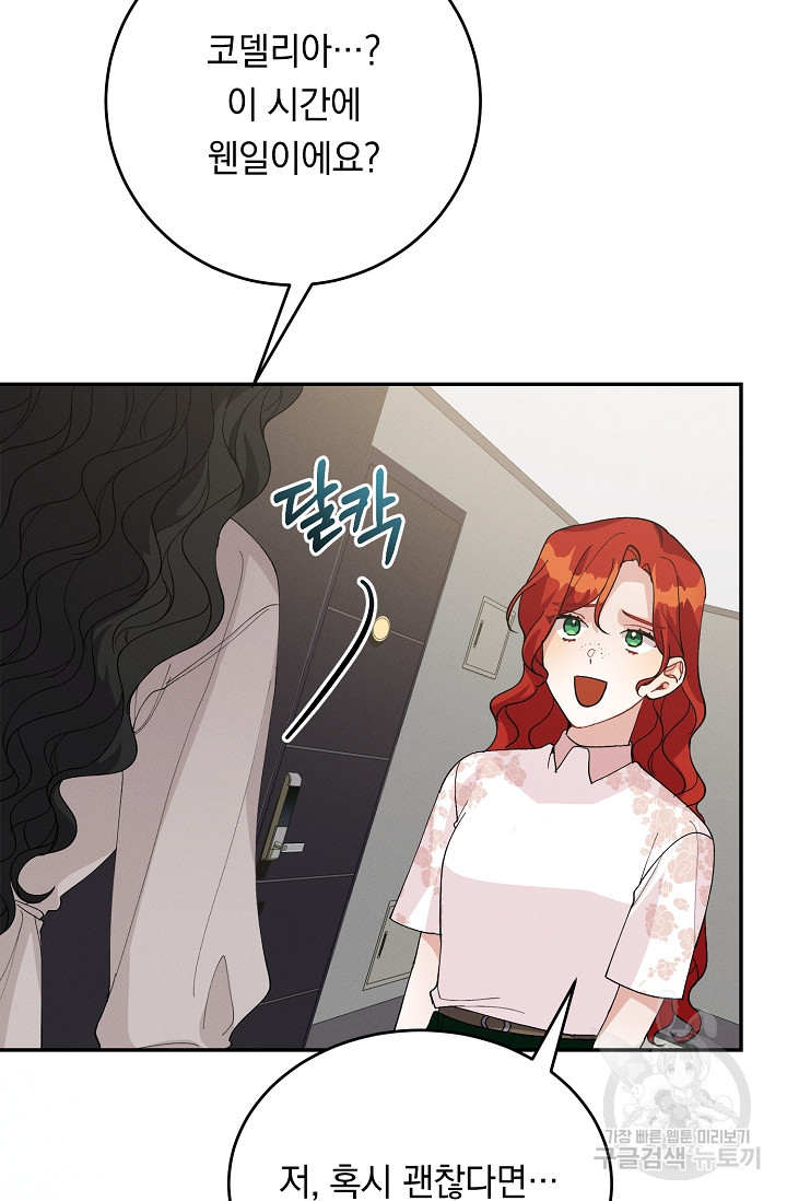 답장을 주세요, 왕자님 79화 56