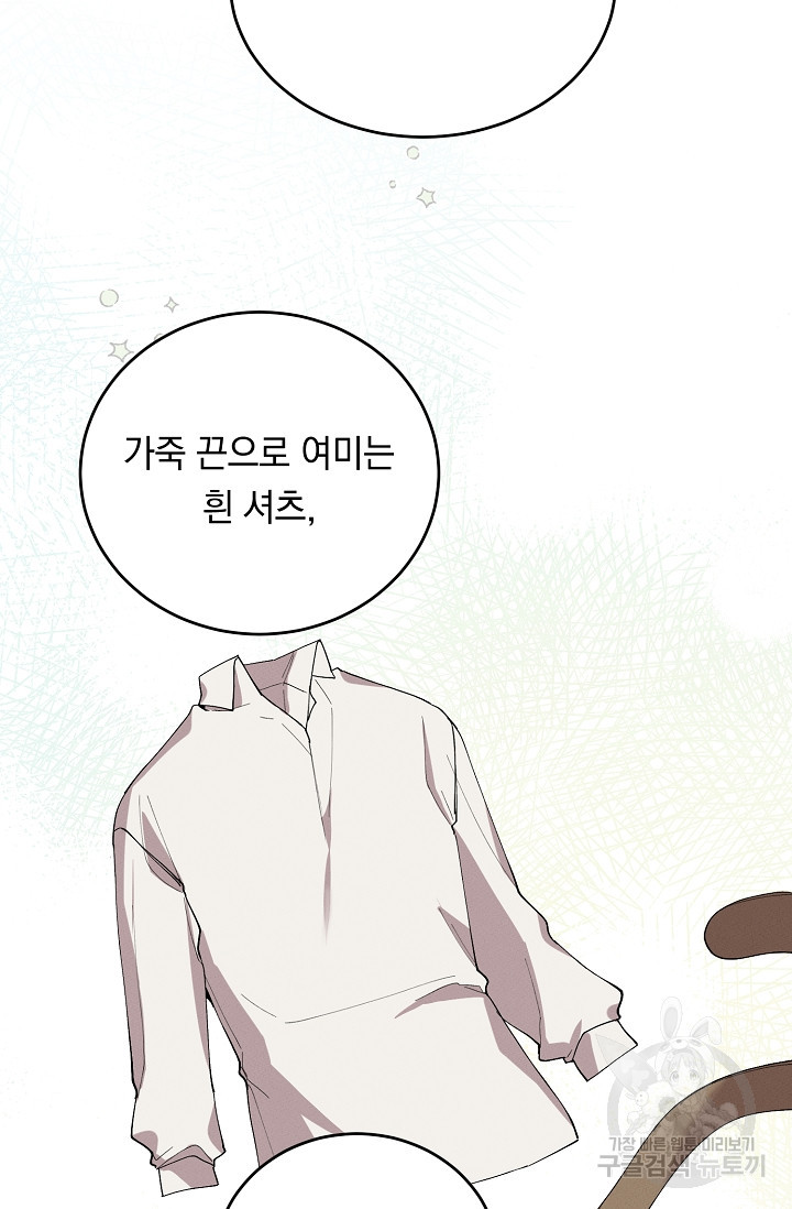 답장을 주세요, 왕자님 79화 57