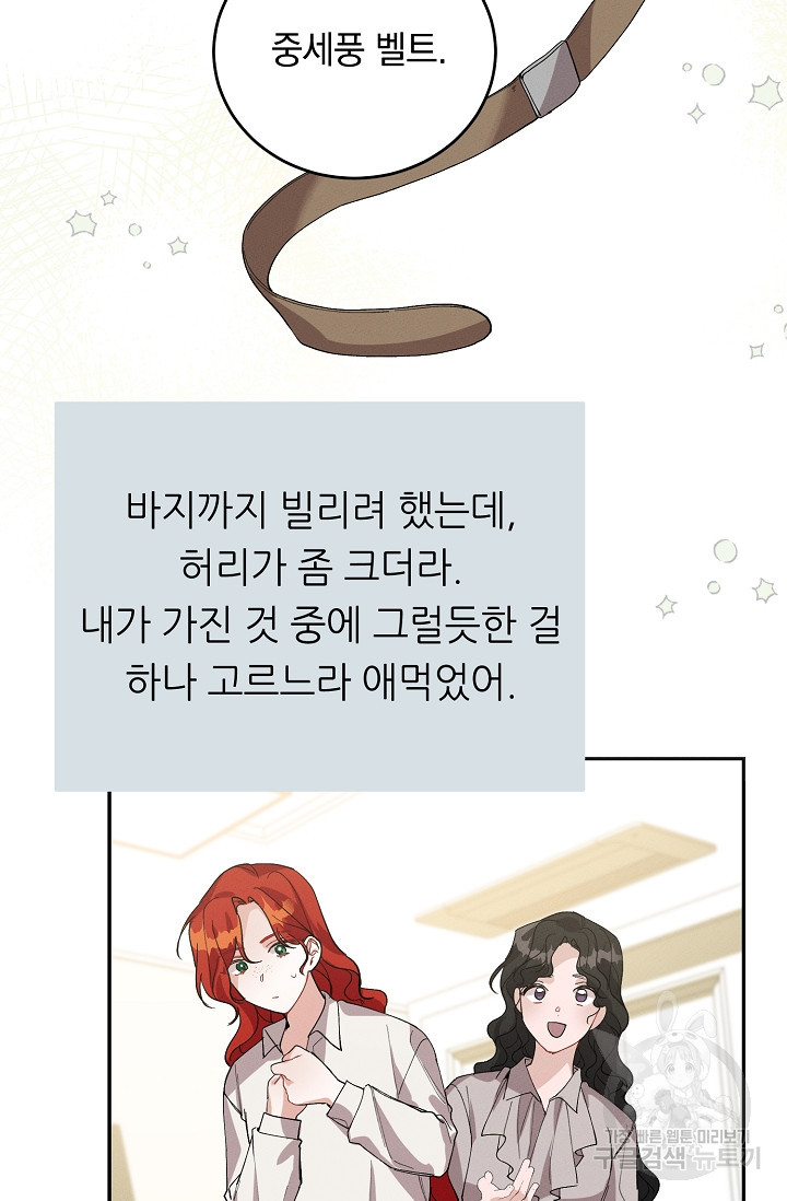 답장을 주세요, 왕자님 79화 58