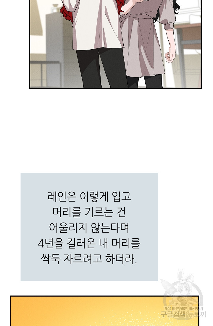 답장을 주세요, 왕자님 79화 59