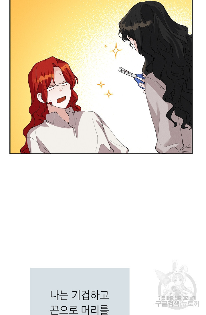답장을 주세요, 왕자님 79화 60