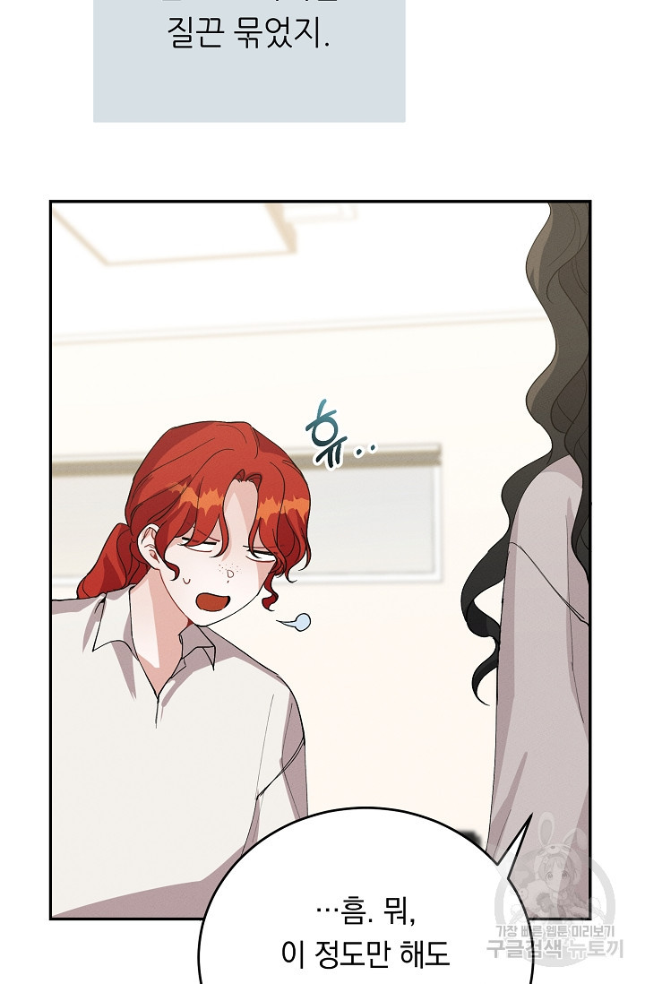 답장을 주세요, 왕자님 79화 61