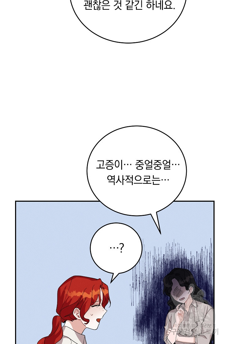 답장을 주세요, 왕자님 79화 62