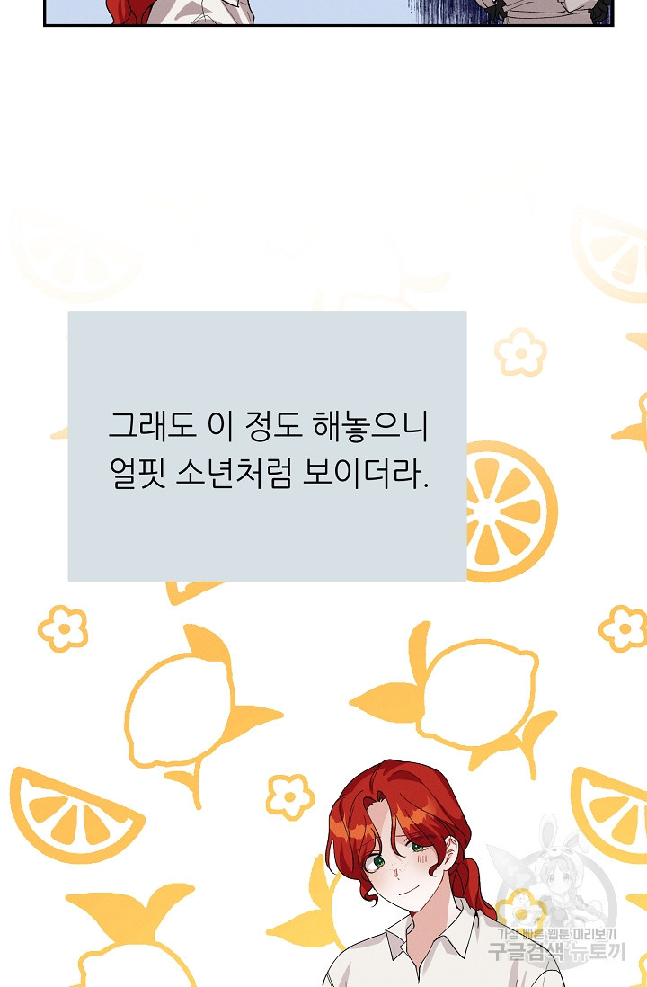 답장을 주세요, 왕자님 79화 63