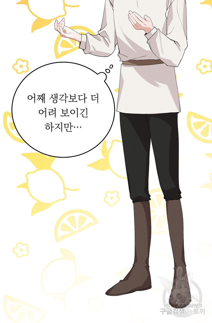 답장을 주세요, 왕자님 79화 64