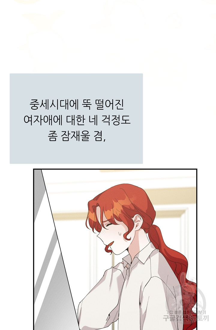 답장을 주세요, 왕자님 79화 65