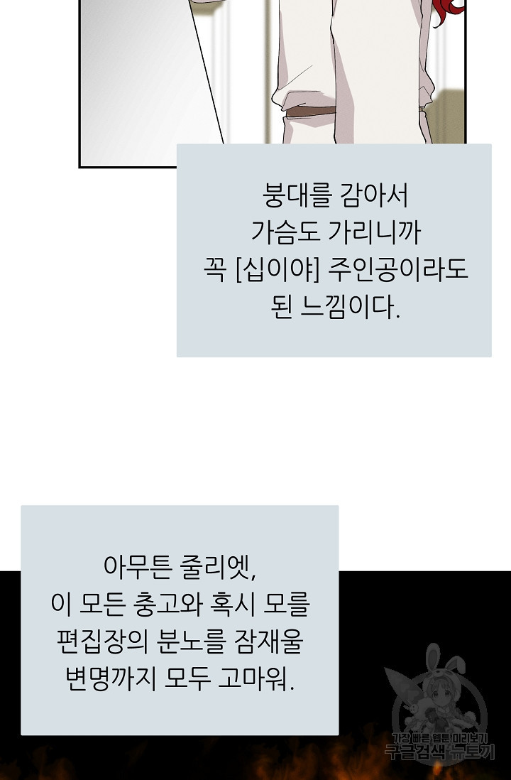 답장을 주세요, 왕자님 79화 66