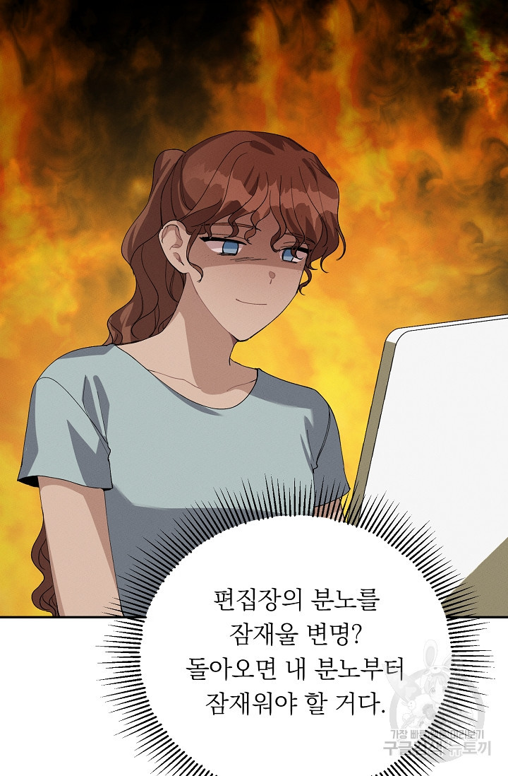 답장을 주세요, 왕자님 79화 67